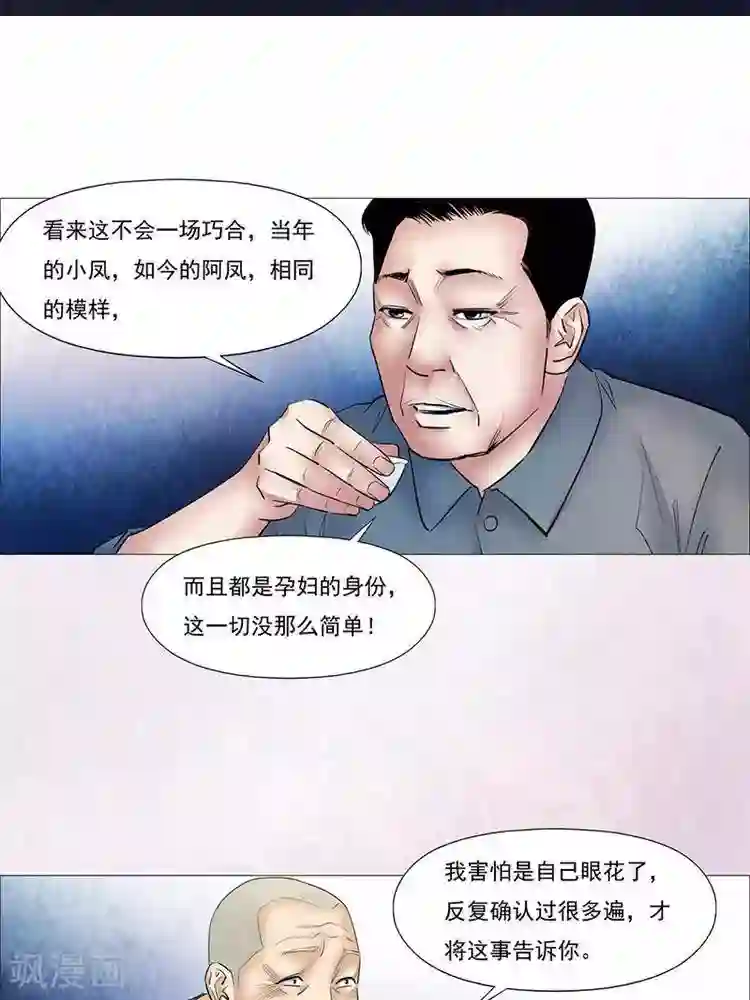 诡念人间第34话