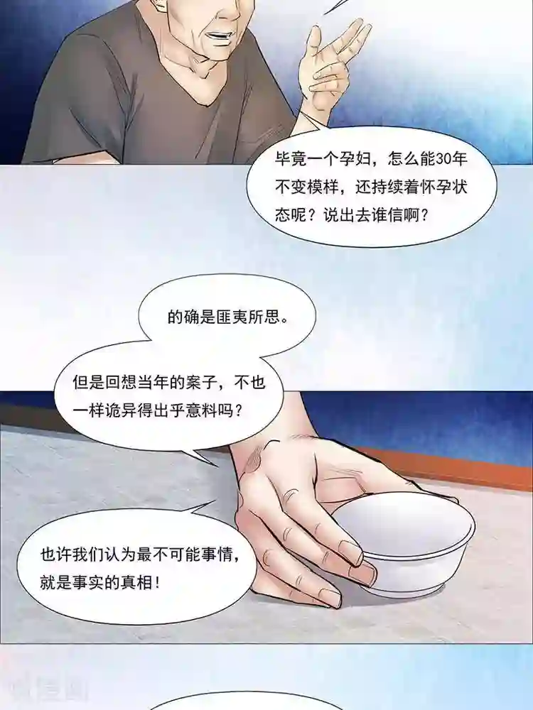 诡念人间第34话