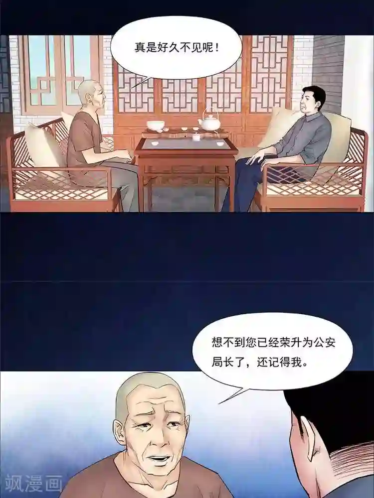 诡念人间第34话