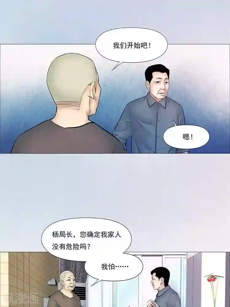 诡念人间第35话