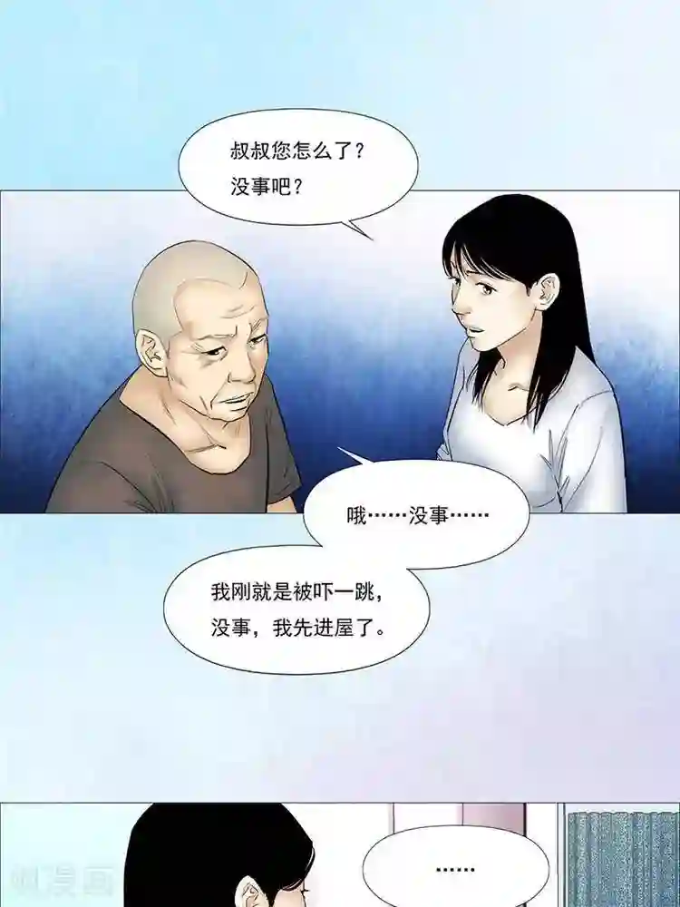 诡念人间第35话