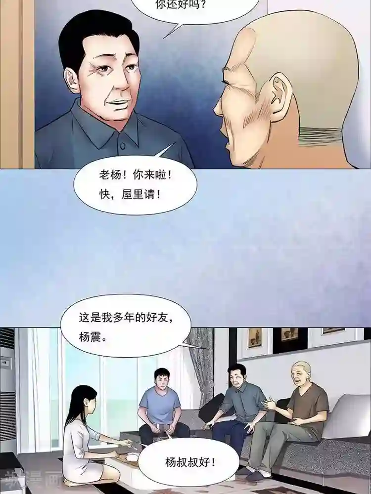 诡念人间第35话