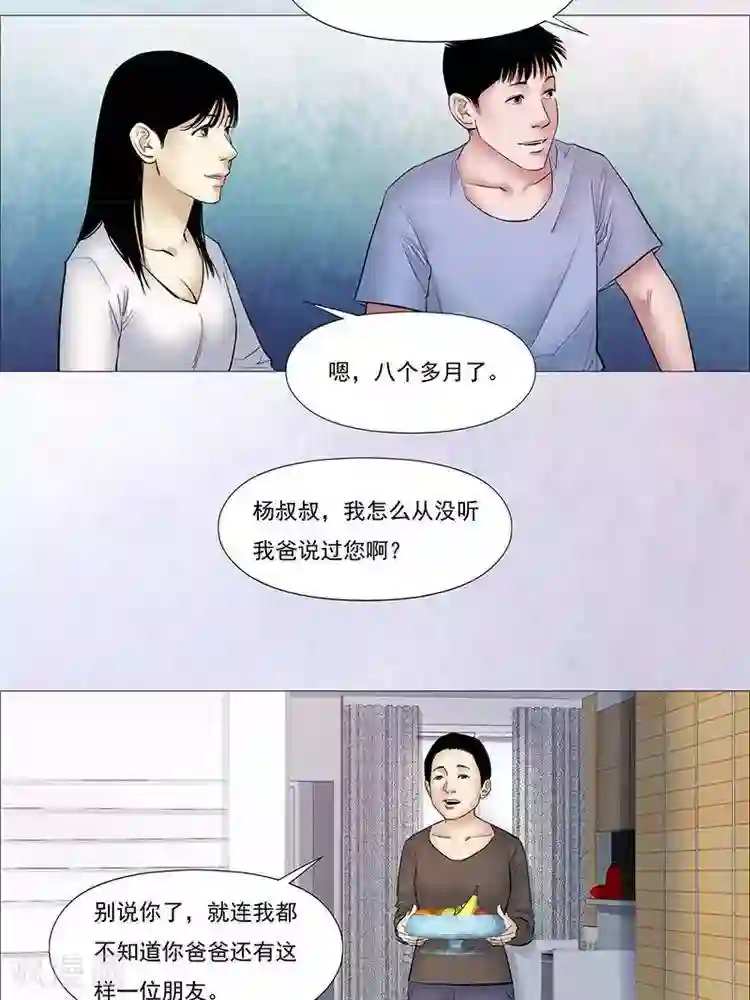 诡念人间第35话