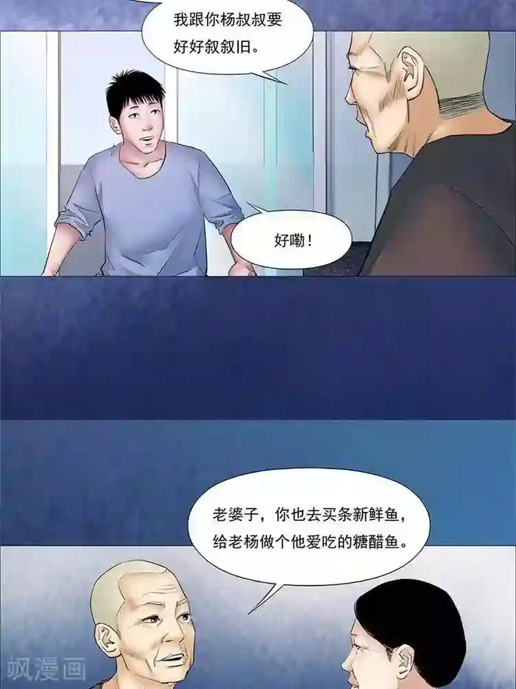 诡念人间第35话