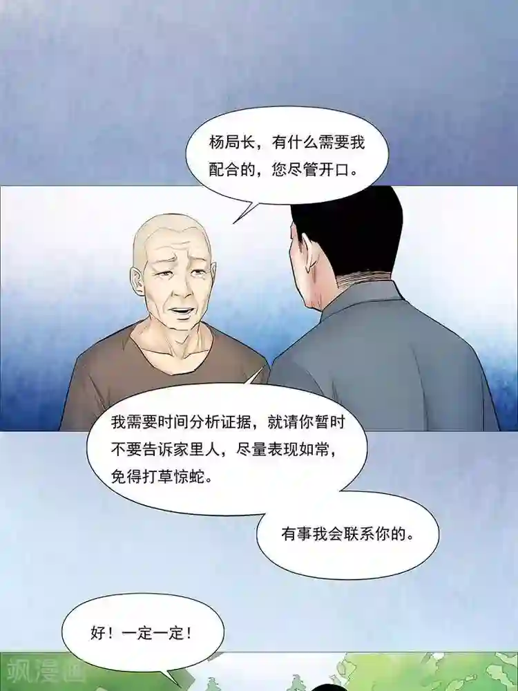 诡念人间第36话