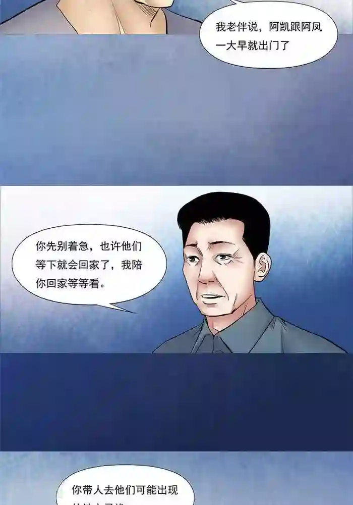 诡念人间第37话