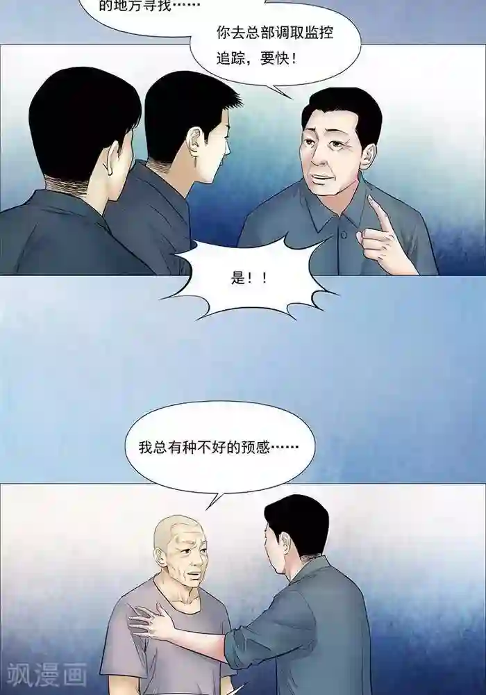 诡念人间第37话