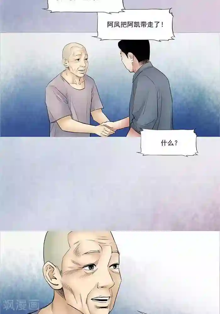 诡念人间第37话