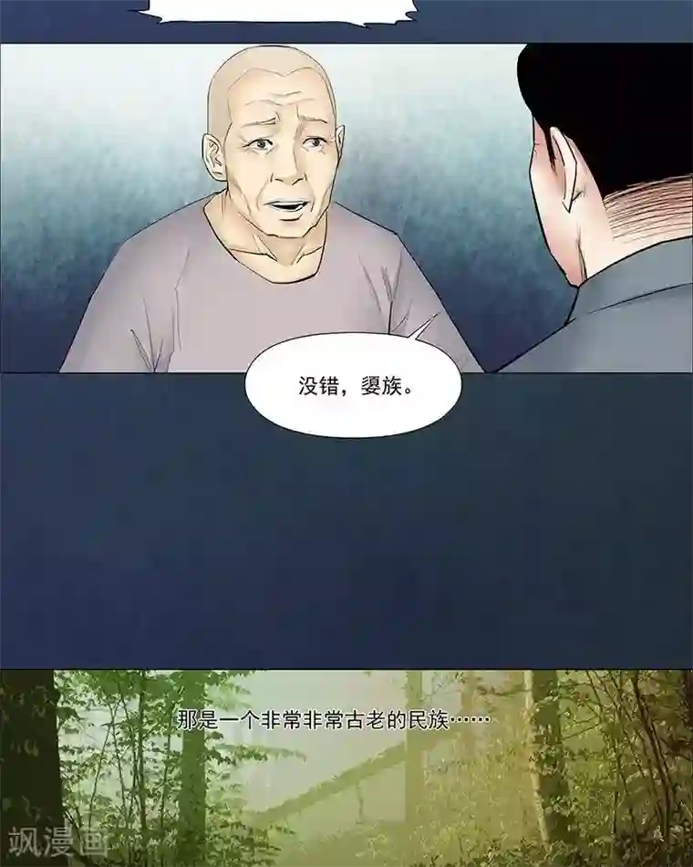 诡念人间第39话