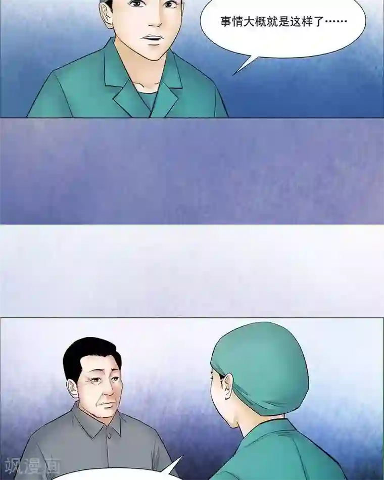 诡念人间第39话