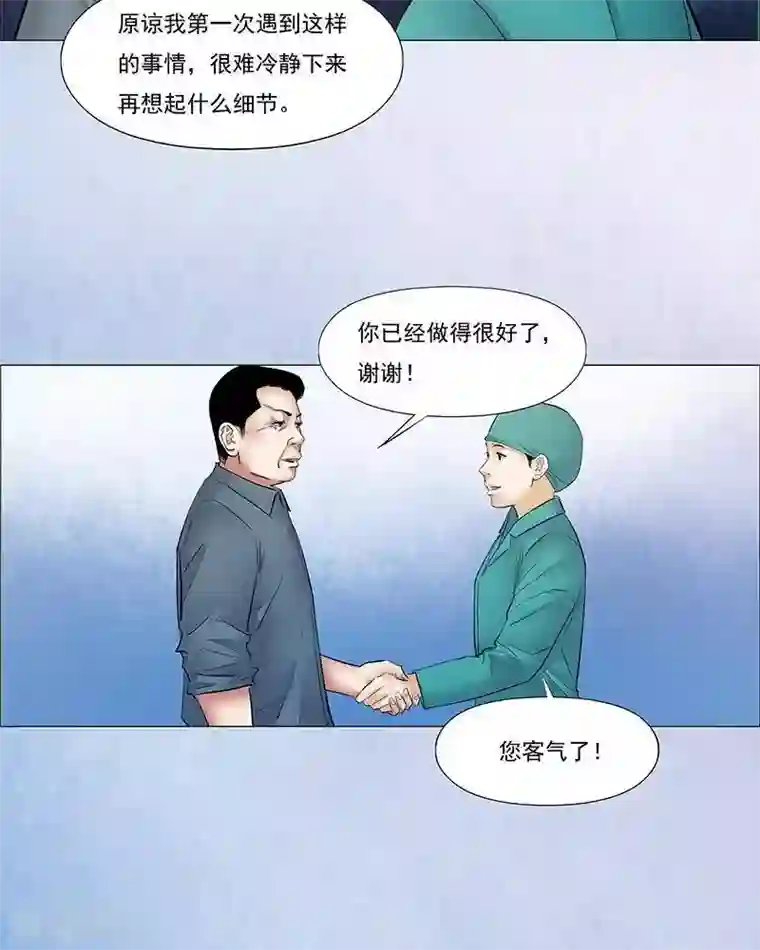 诡念人间第39话