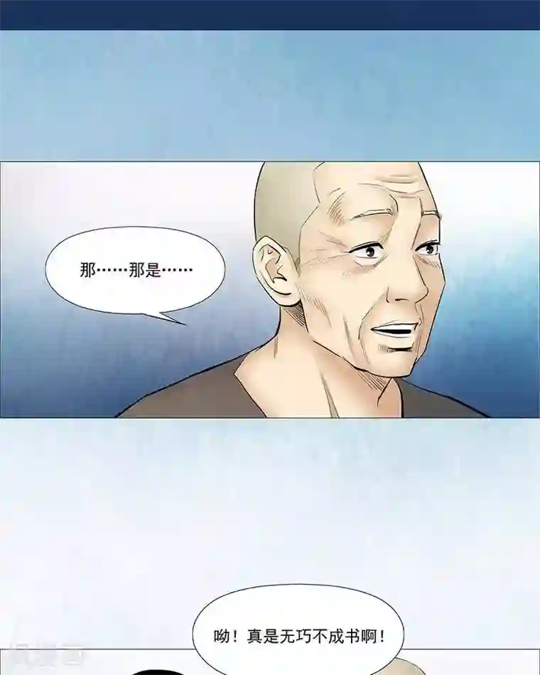 诡念人间第40话