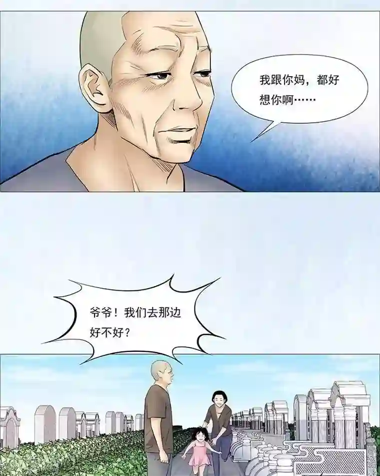 诡念人间第40话