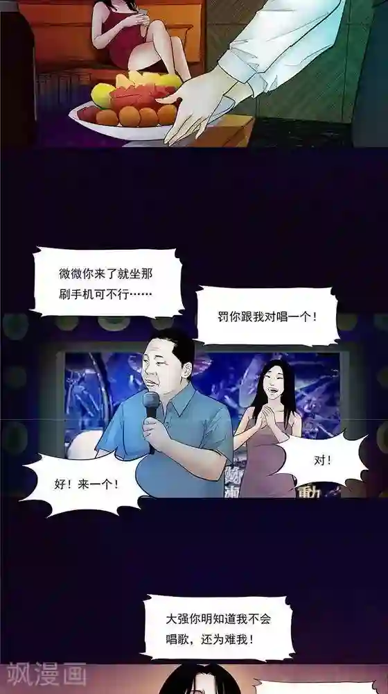 诡念人间第41话