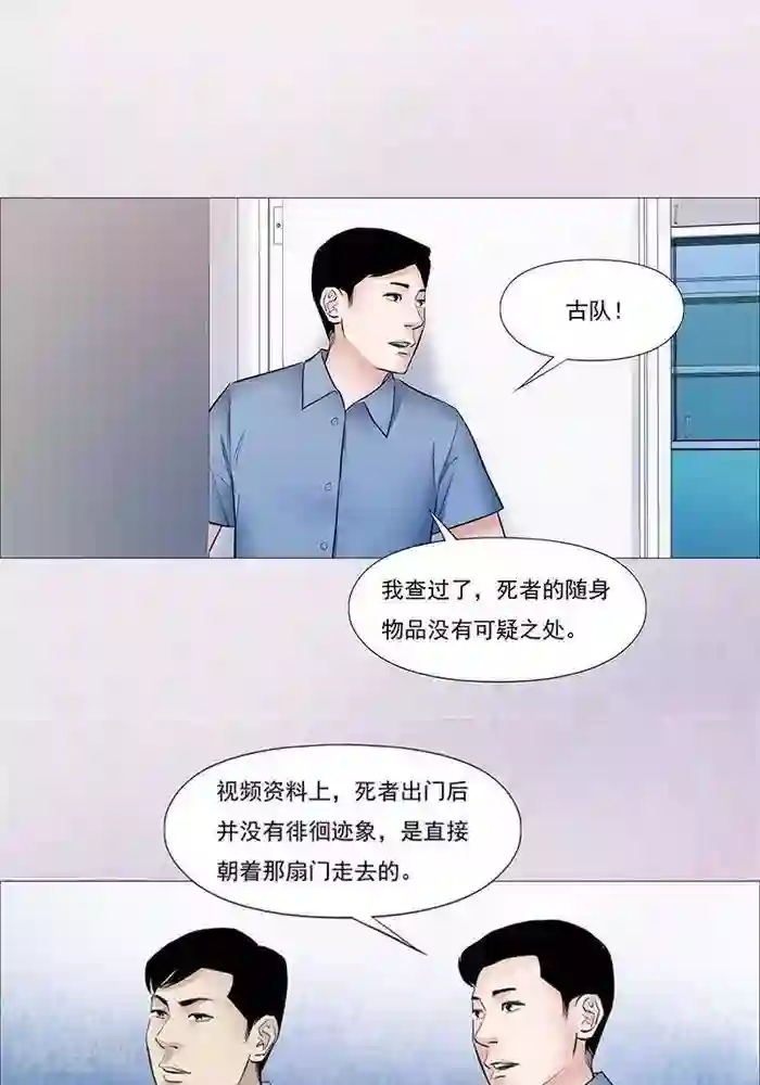 诡念人间第42话