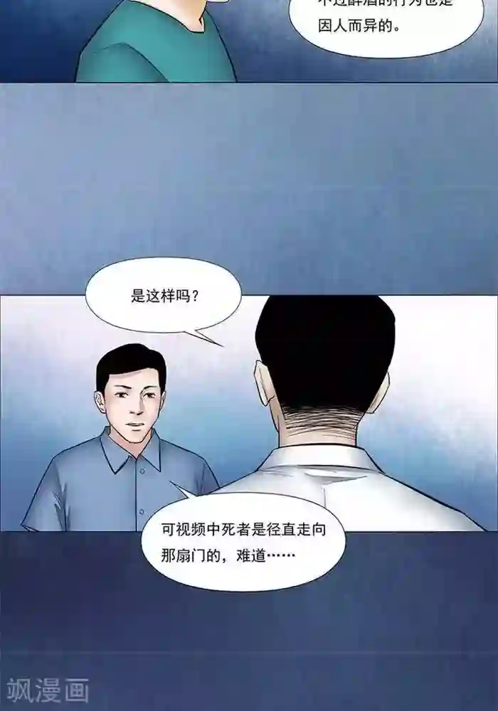 诡念人间第43话