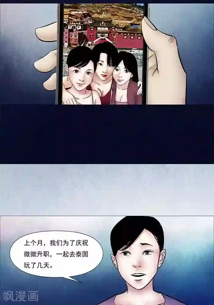 诡念人间第43话