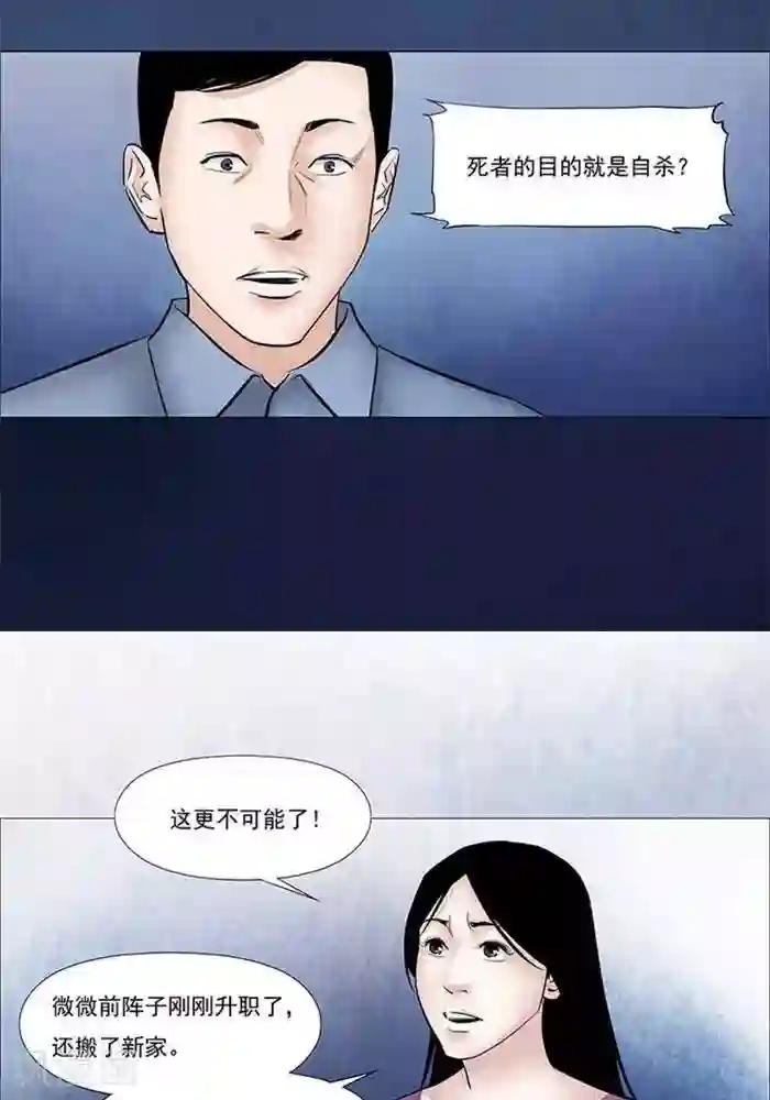 诡念人间第43话