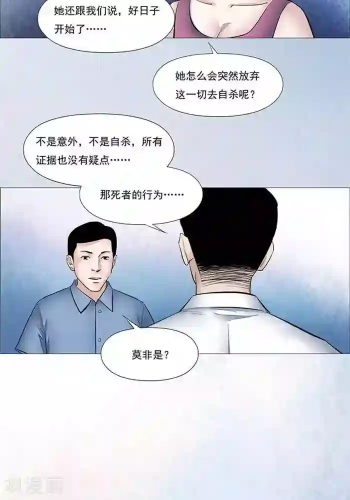 诡念人间第43话