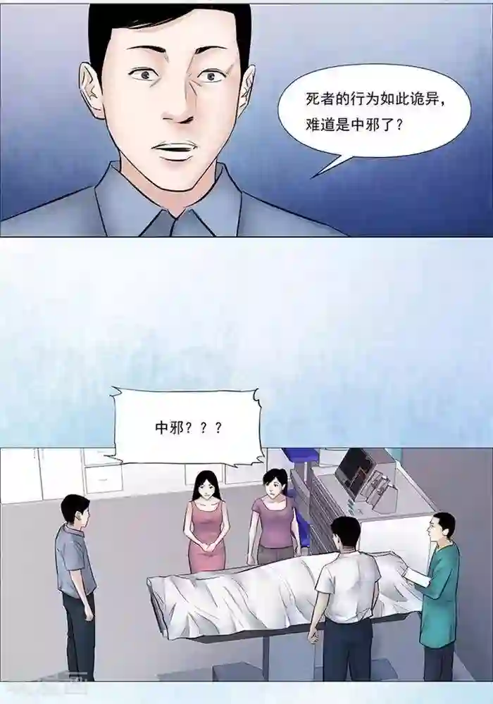 诡念人间第43话