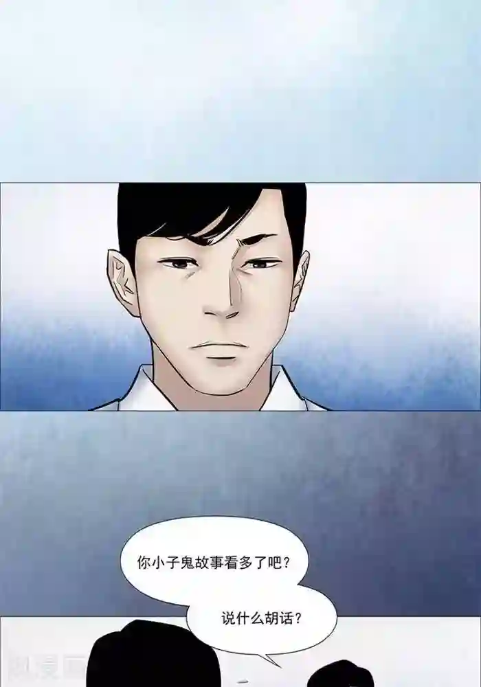 诡念人间第43话