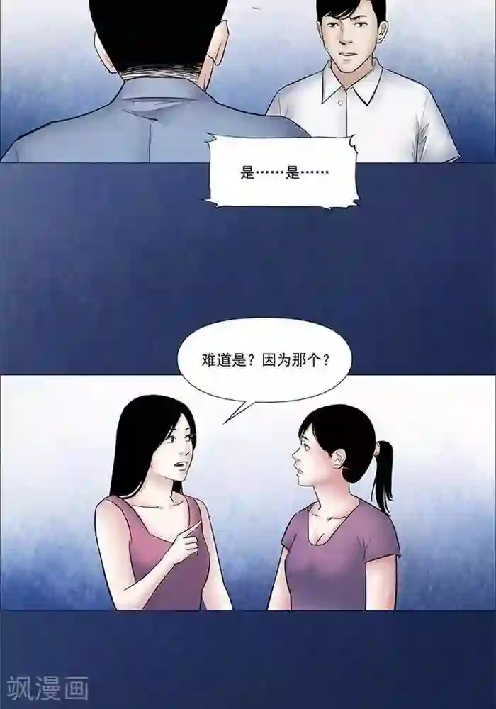 诡念人间第43话