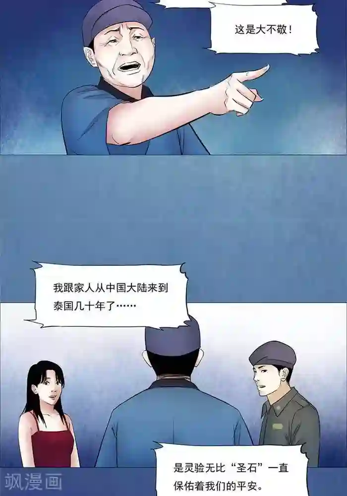 诡念人间第44话