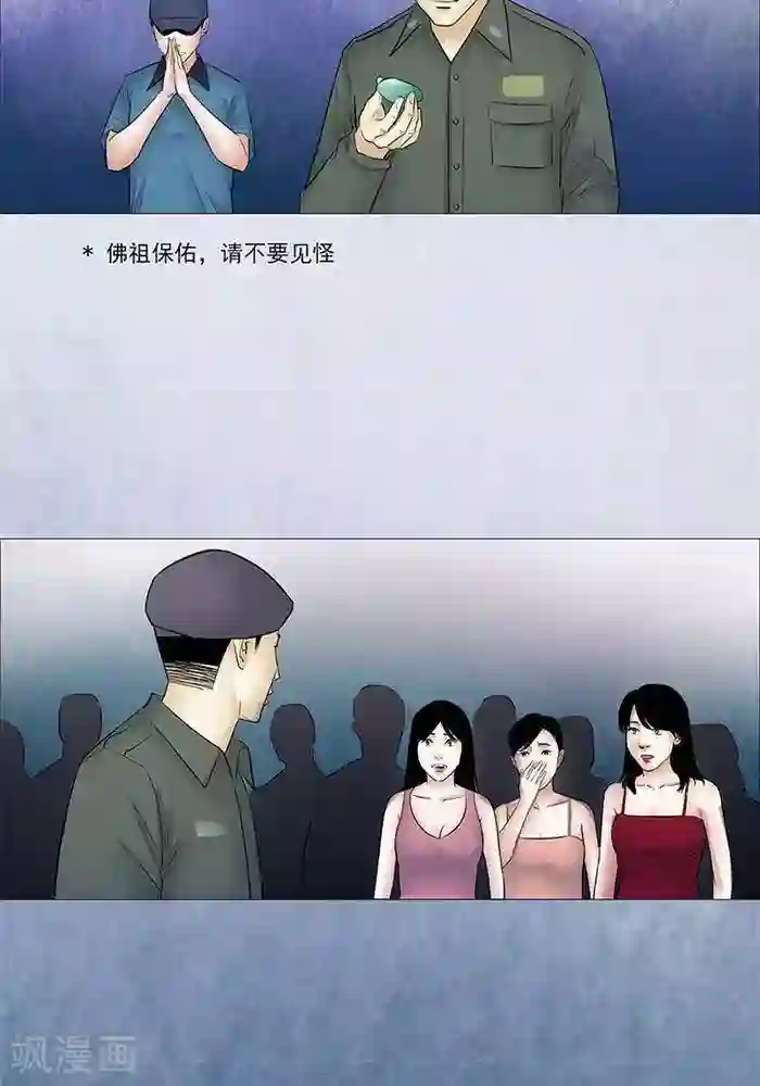 诡念人间第44话