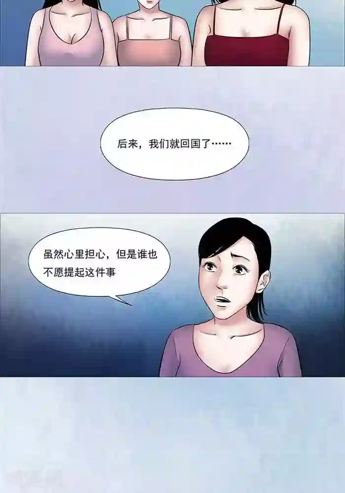 诡念人间第45话