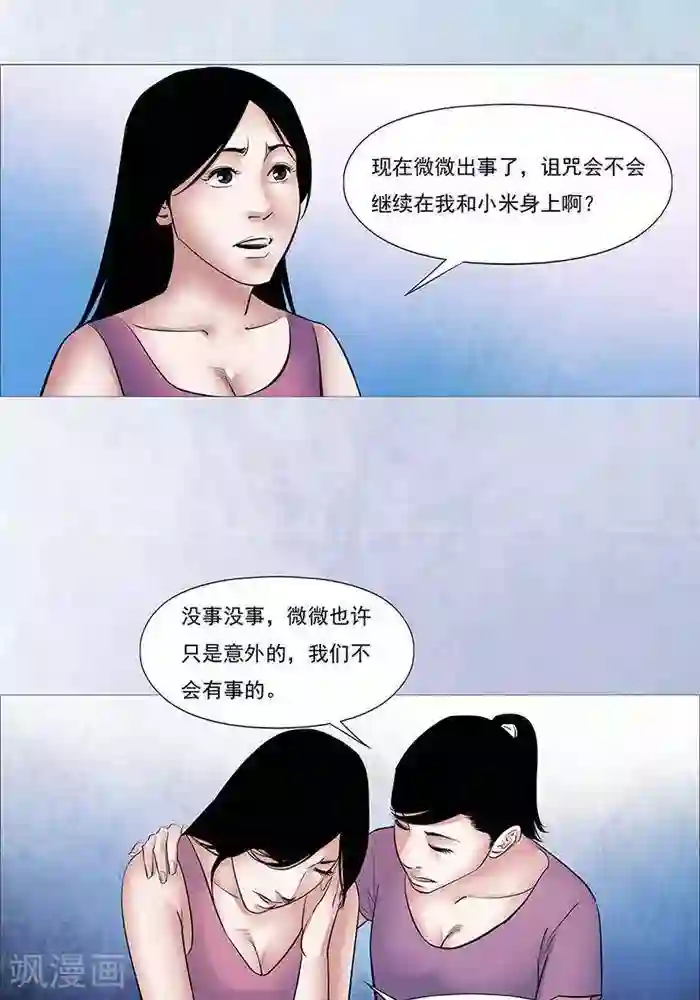 诡念人间第45话