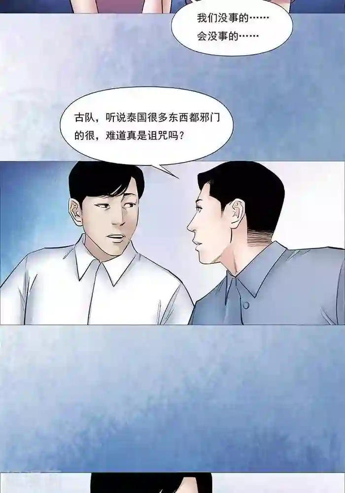 诡念人间第45话