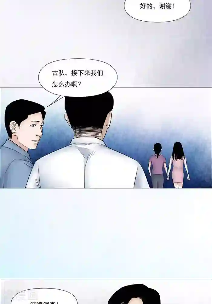 诡念人间第45话