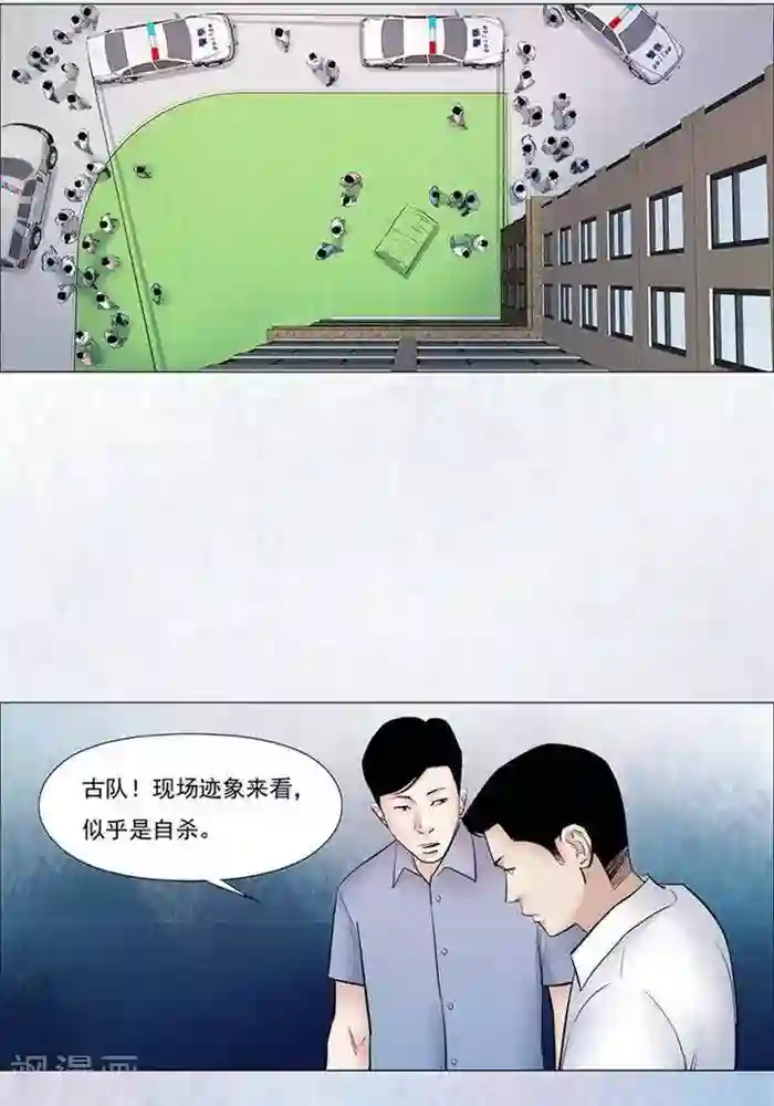 诡念人间第46话