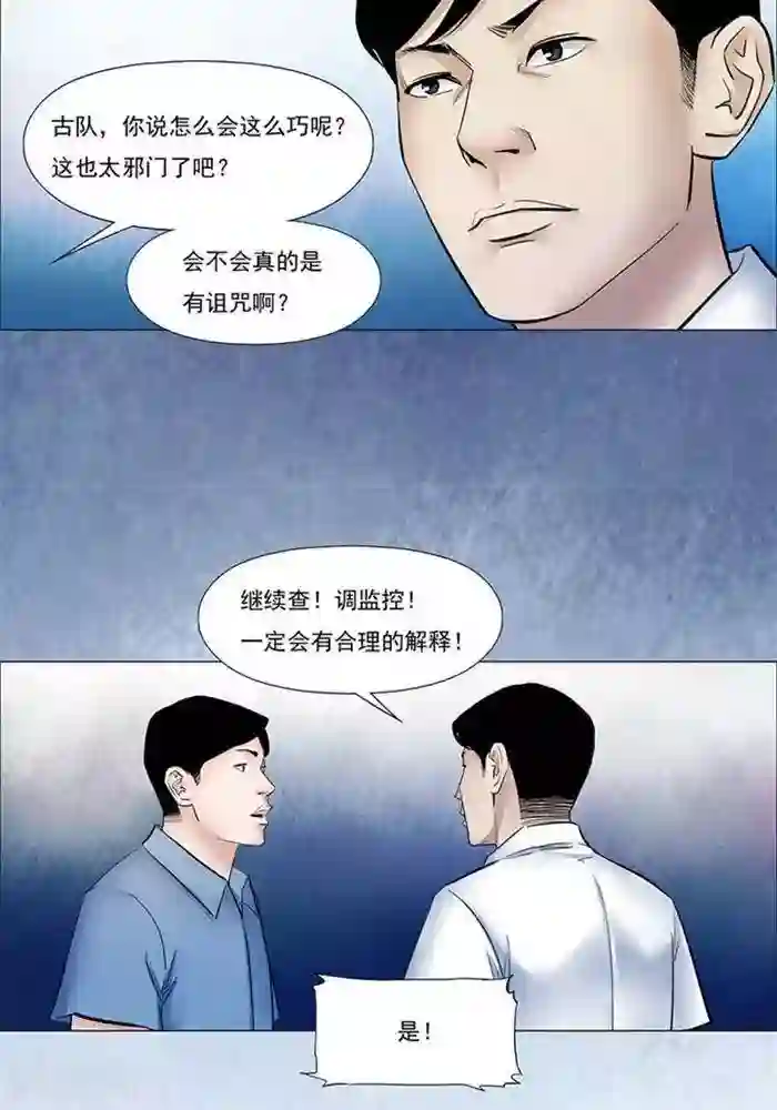 诡念人间第46话