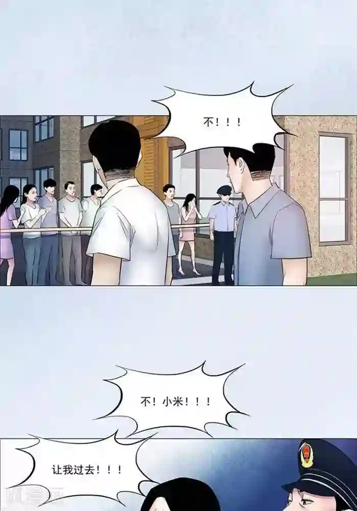 诡念人间第46话