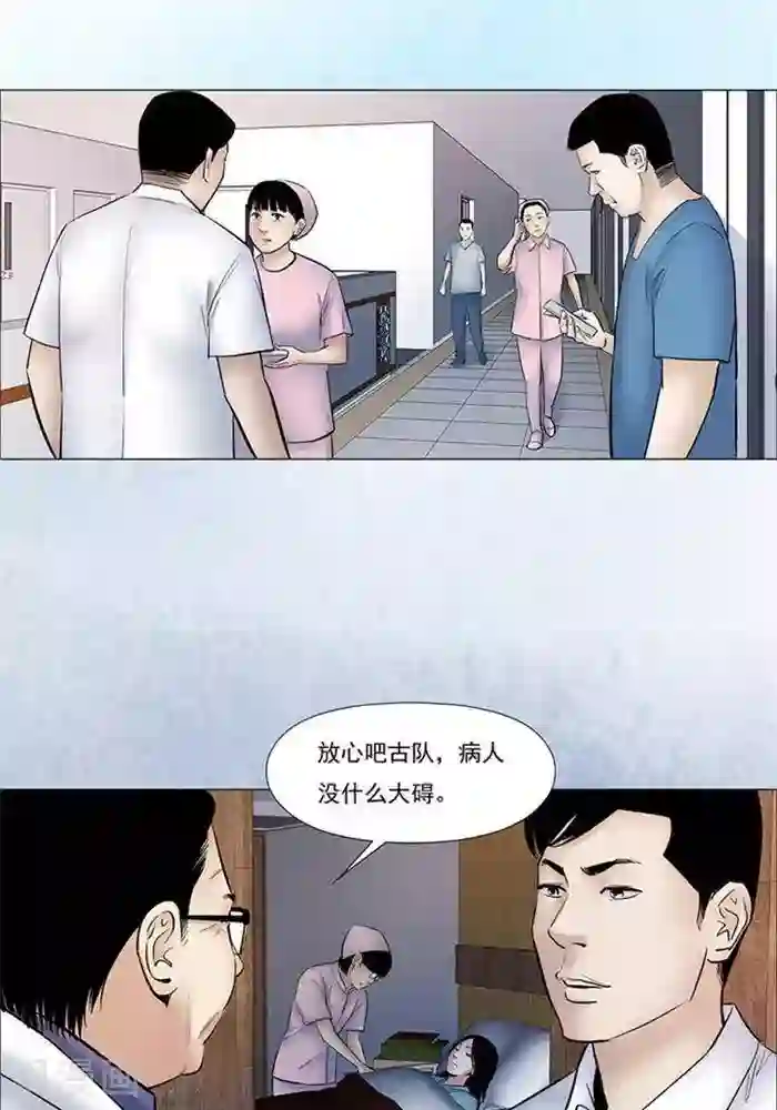诡念人间第46话