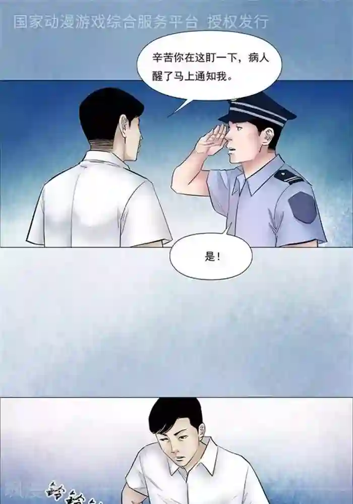 诡念人间第47话