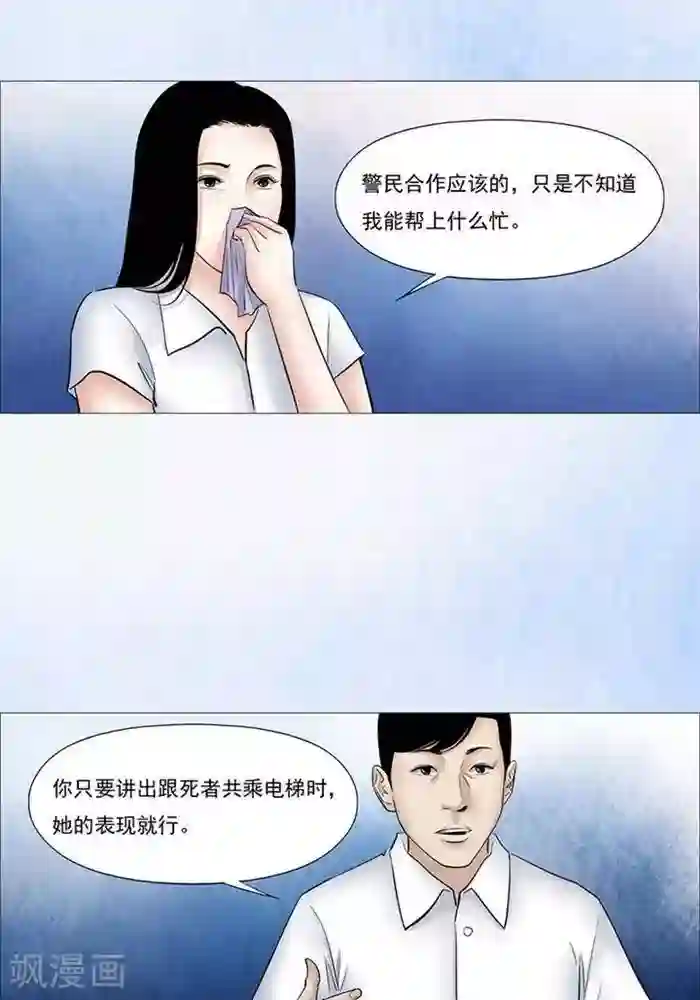 诡念人间第47话