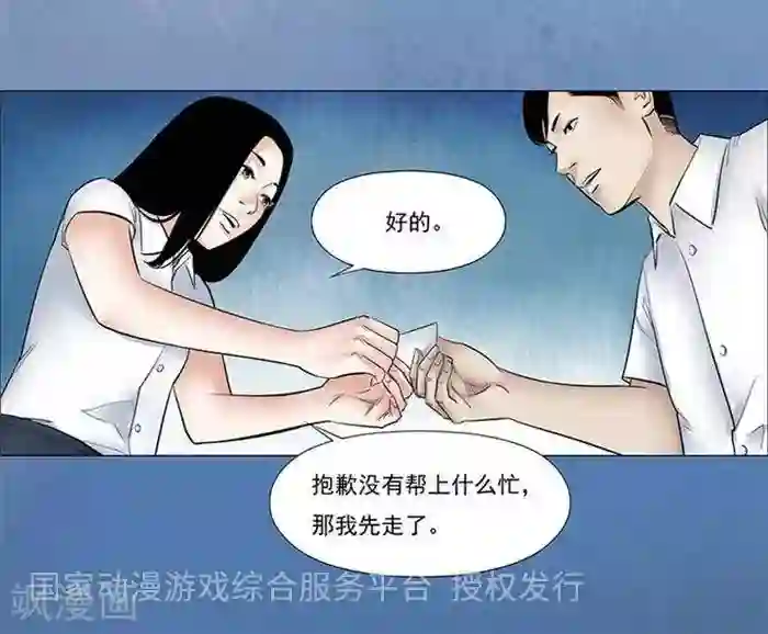 诡念人间第47话