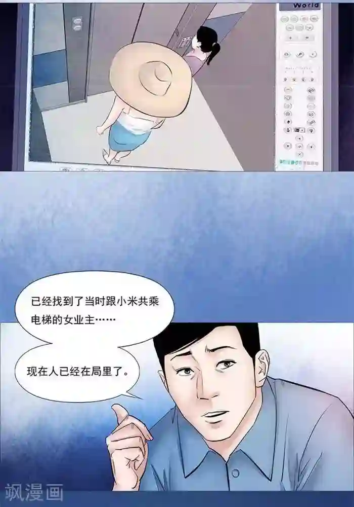 诡念人间第47话