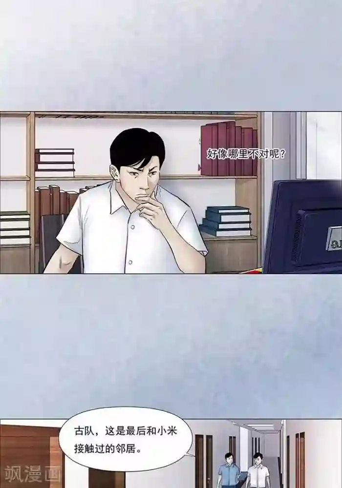 诡念人间第47话