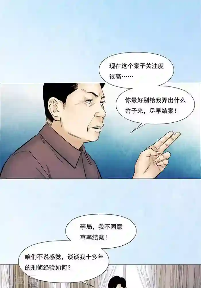诡念人间第49话