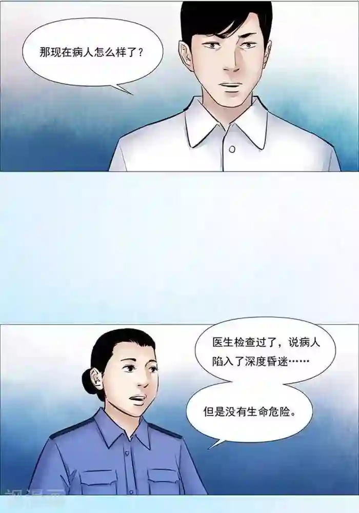 诡念人间第50话