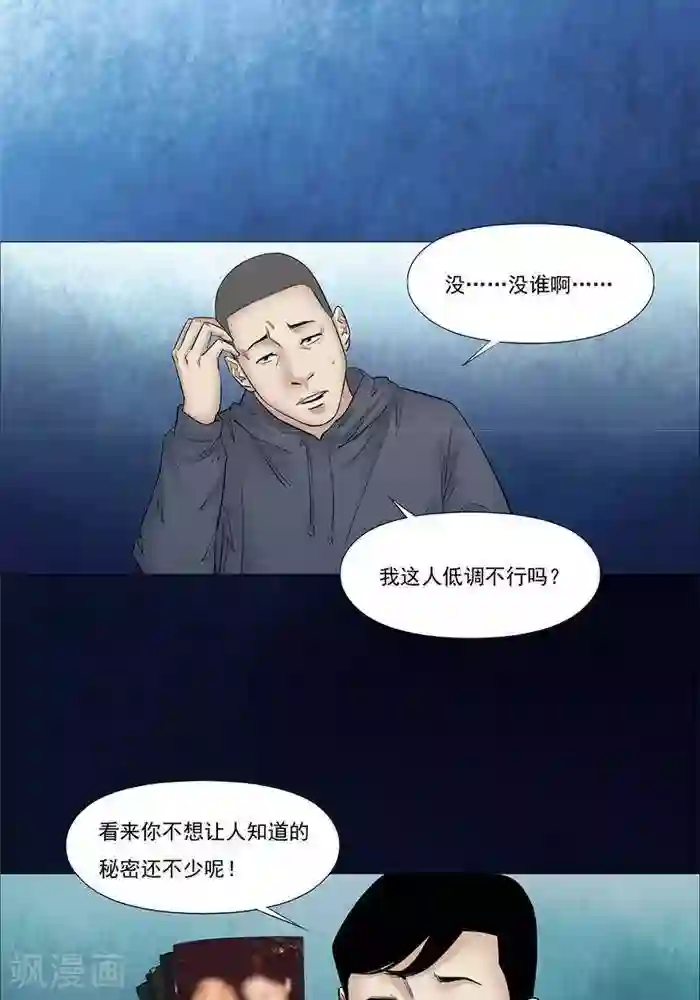 诡念人间第51话