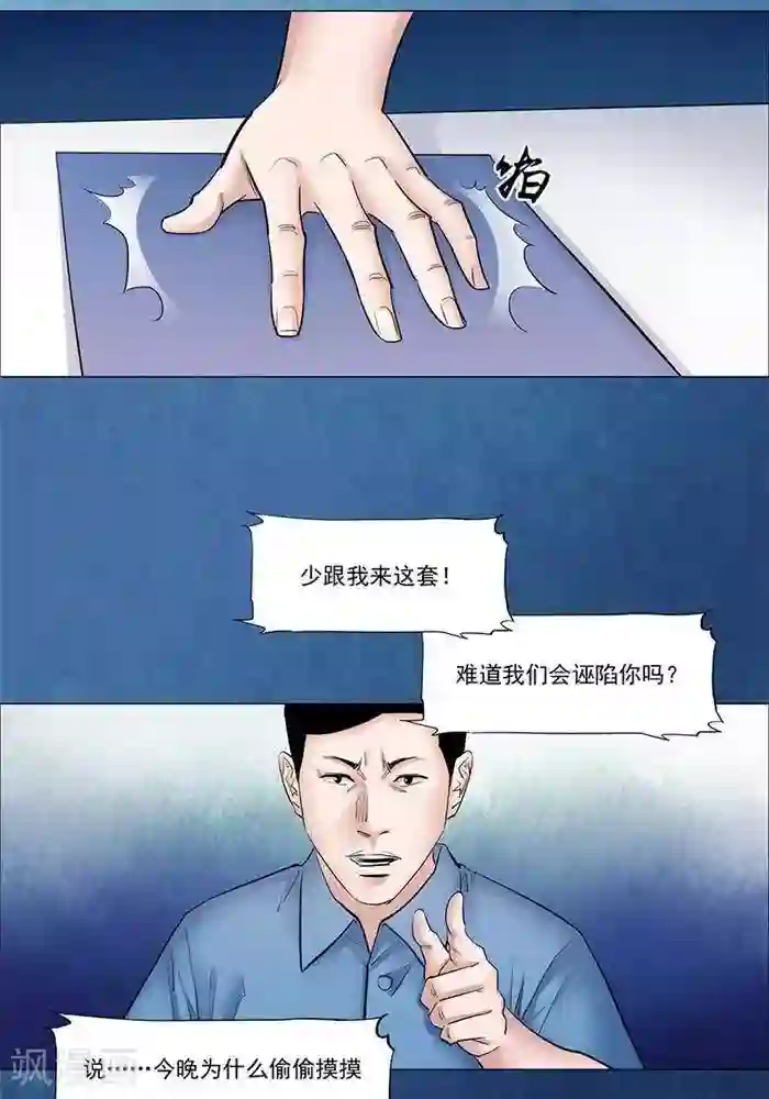 诡念人间第51话