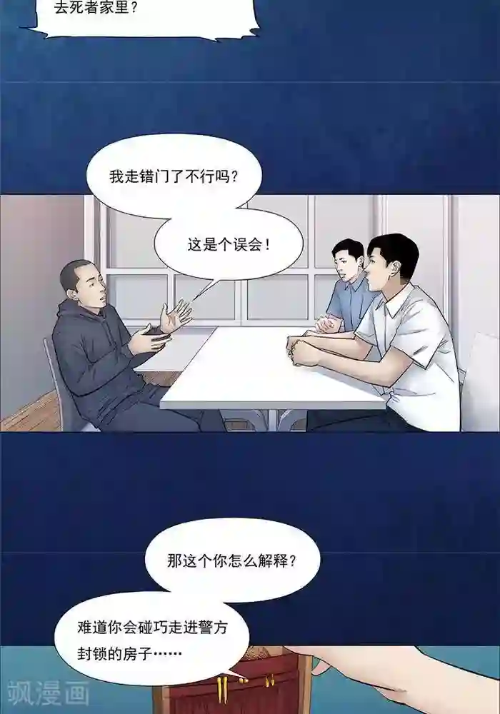 诡念人间第51话