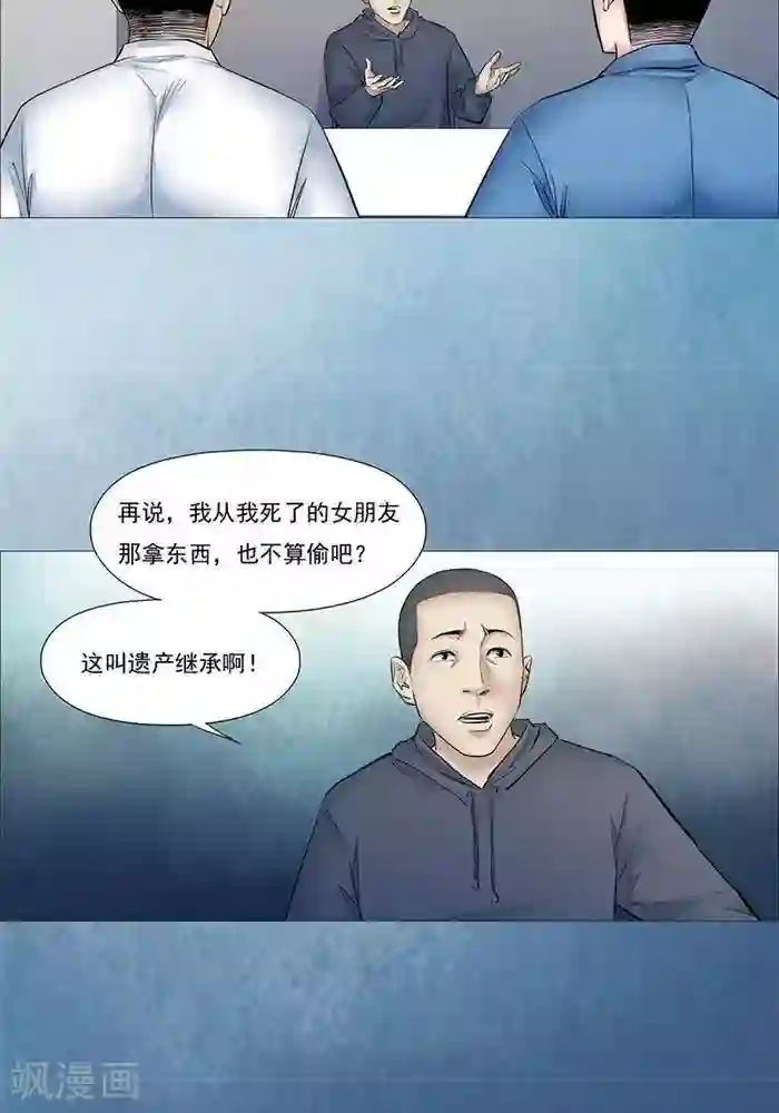 诡念人间第51话