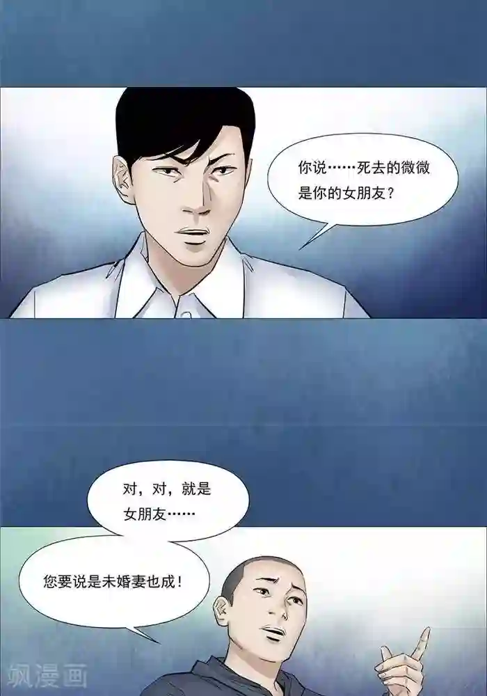 诡念人间第51话