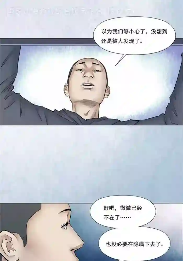 诡念人间第52话