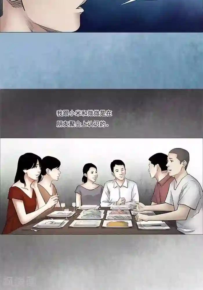 诡念人间第52话